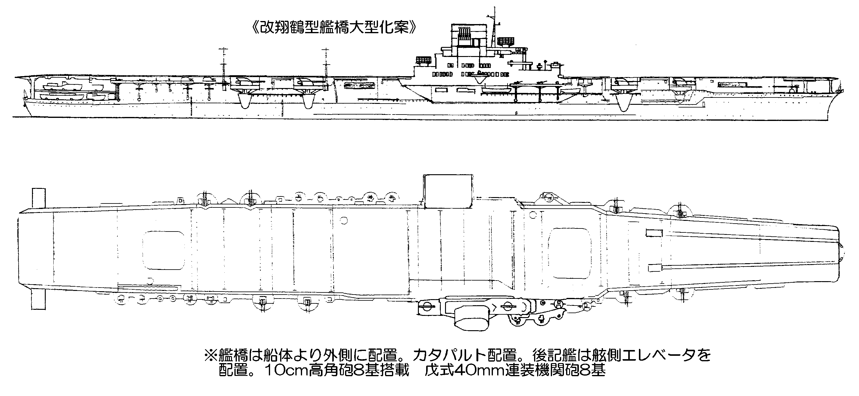 仮想艦隊 ５．改翔鶴級